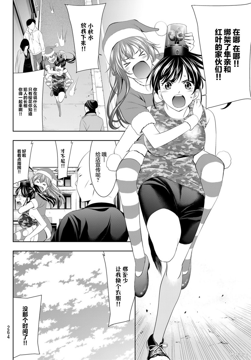 女神的露天咖啡厅漫画69话