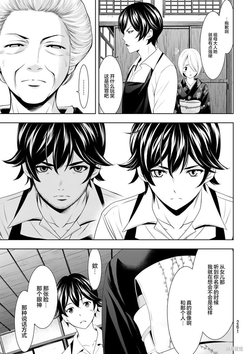 女神的露天咖啡厅漫画69话