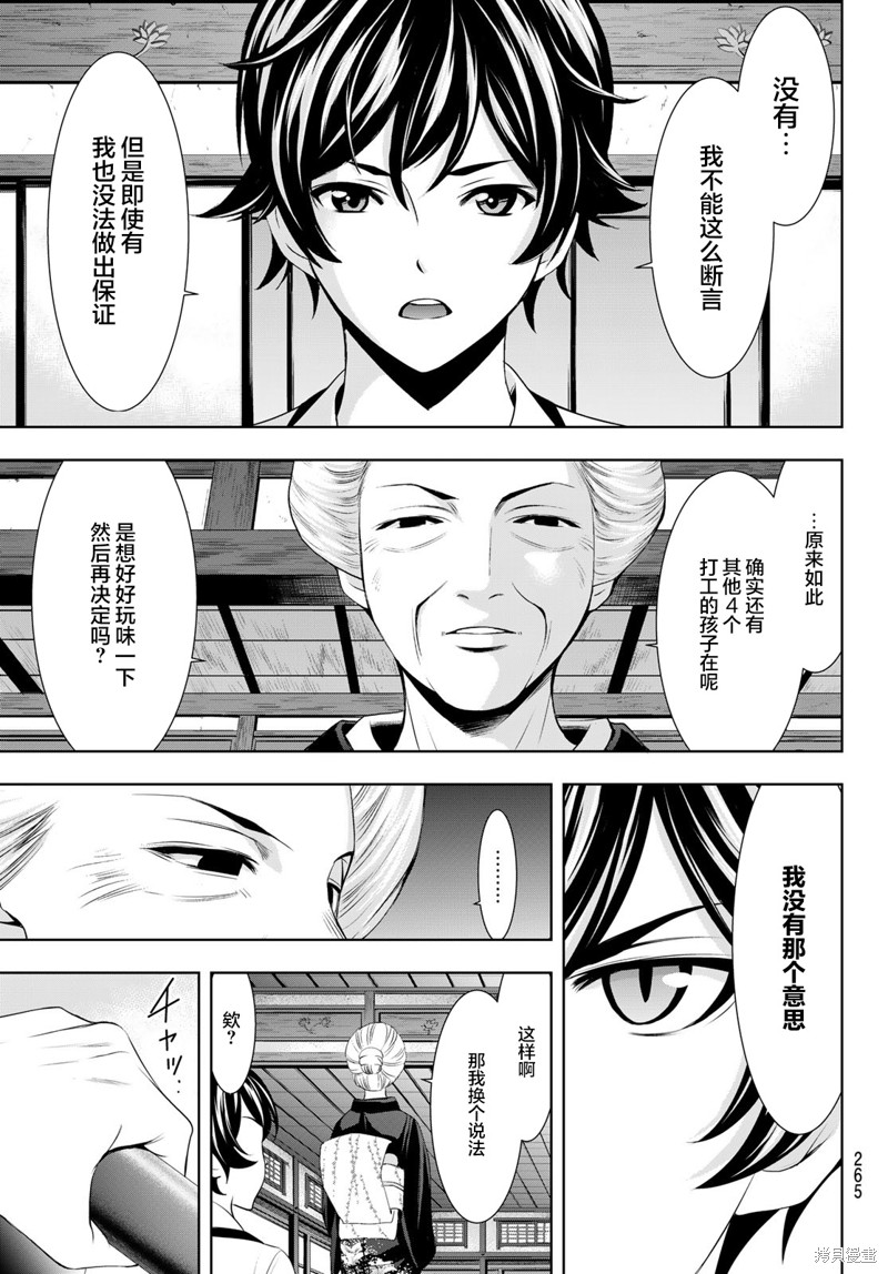 女神的露天咖啡厅漫画69话