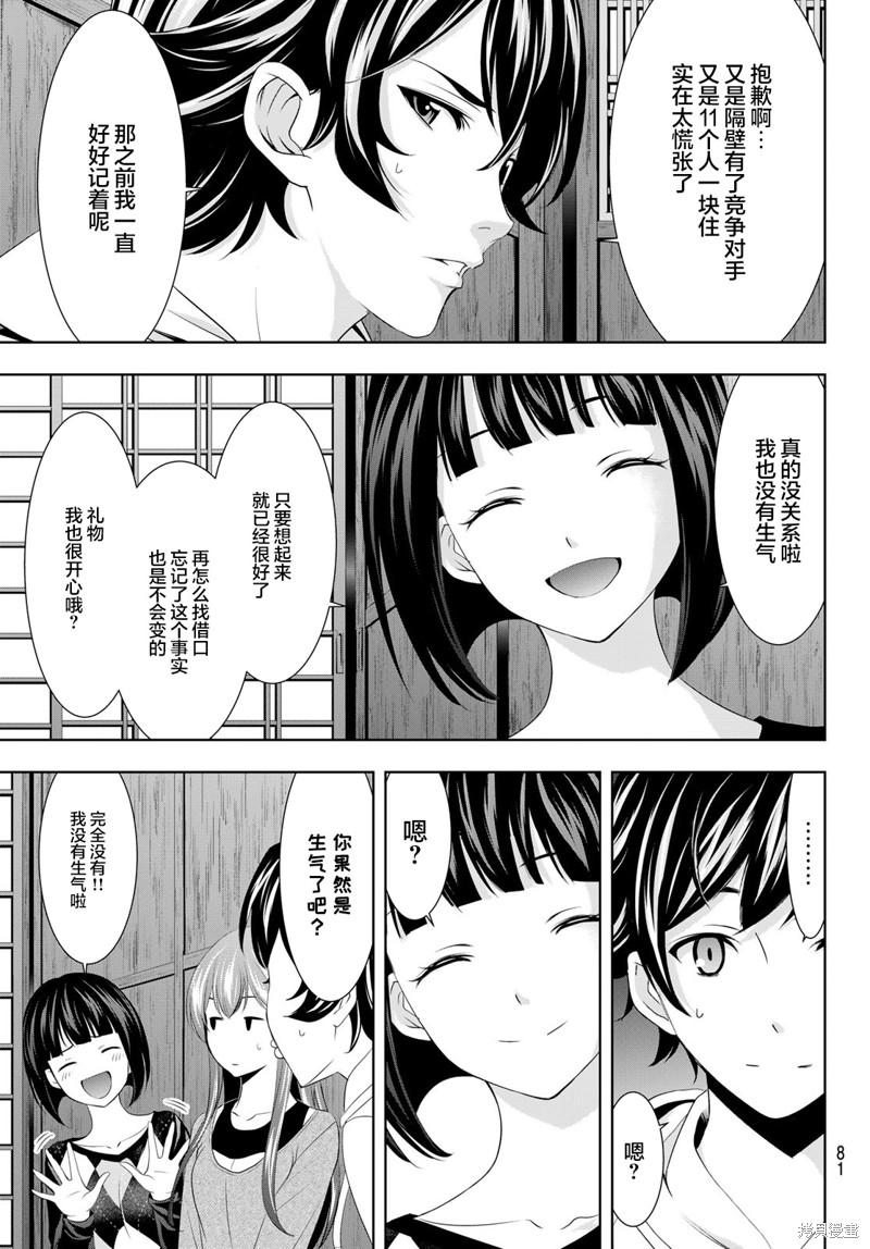 女神的露天咖啡厅漫画68话