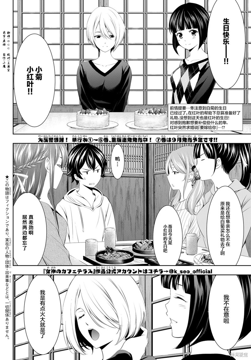 女神的露天咖啡厅漫画68话