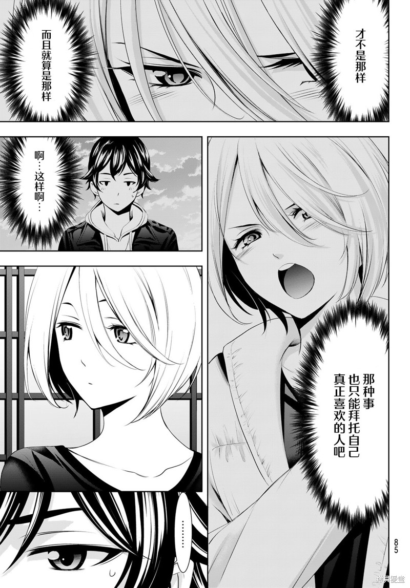 女神的露天咖啡厅漫画68话
