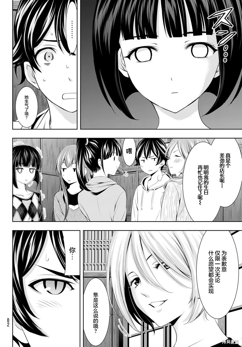女神的露天咖啡厅漫画68话