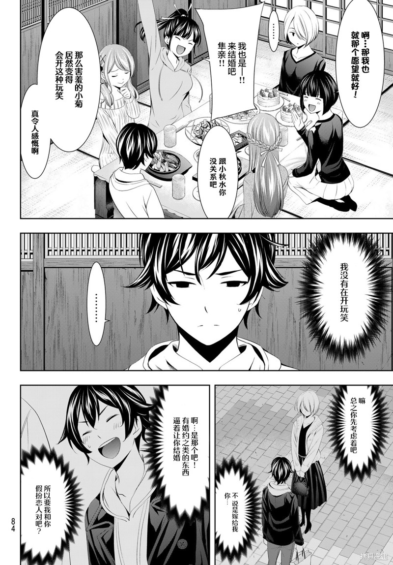 女神的露天咖啡厅漫画68话
