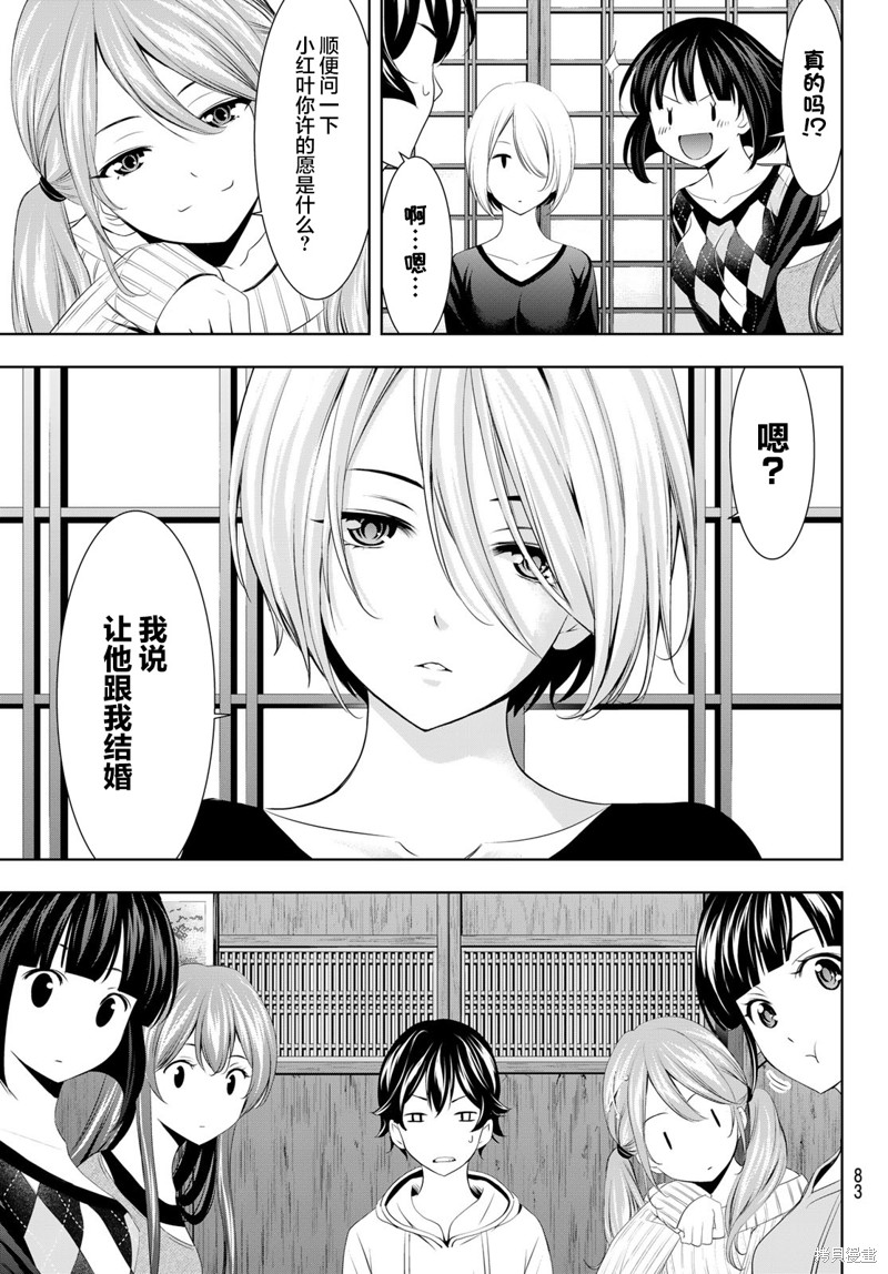 女神的露天咖啡厅漫画68话