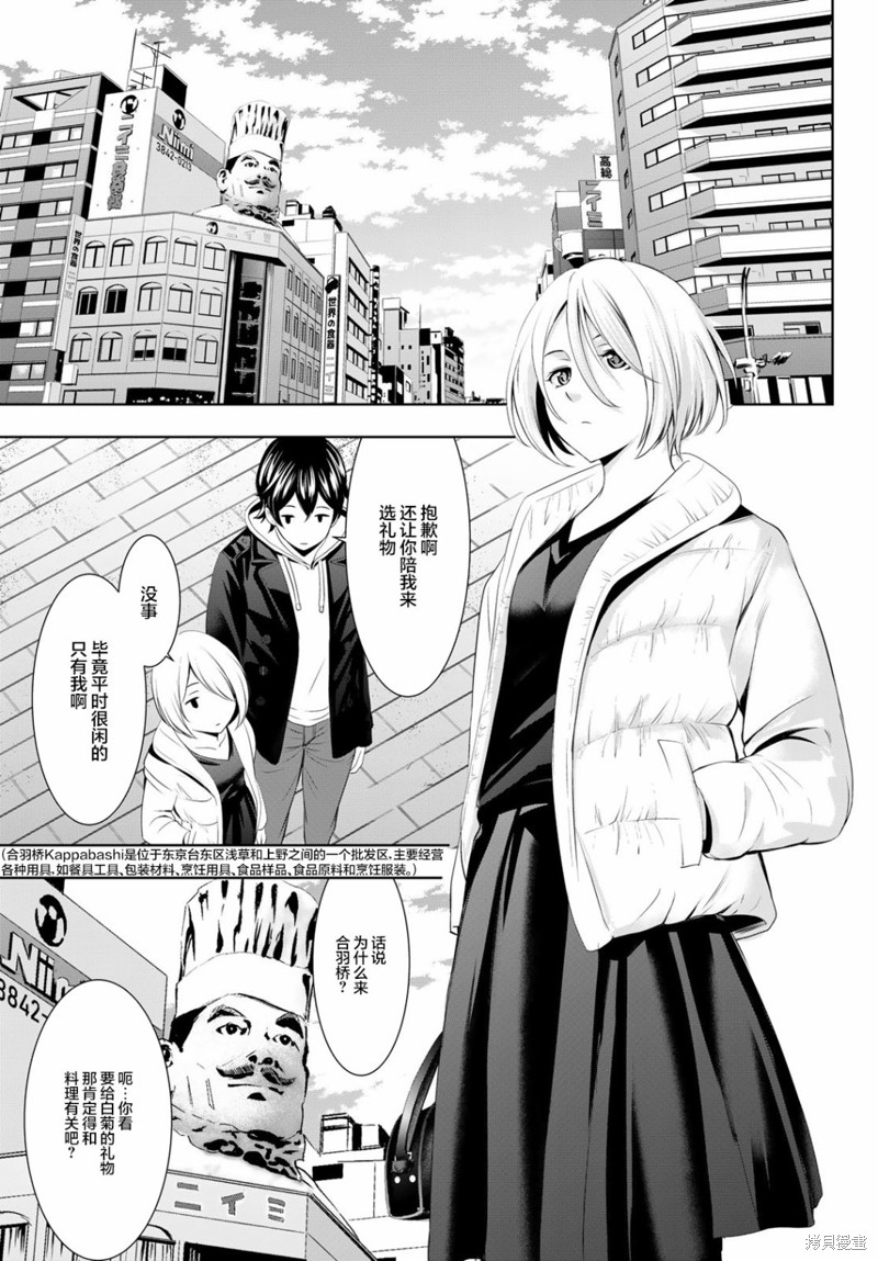 女神的露天咖啡厅漫画67话