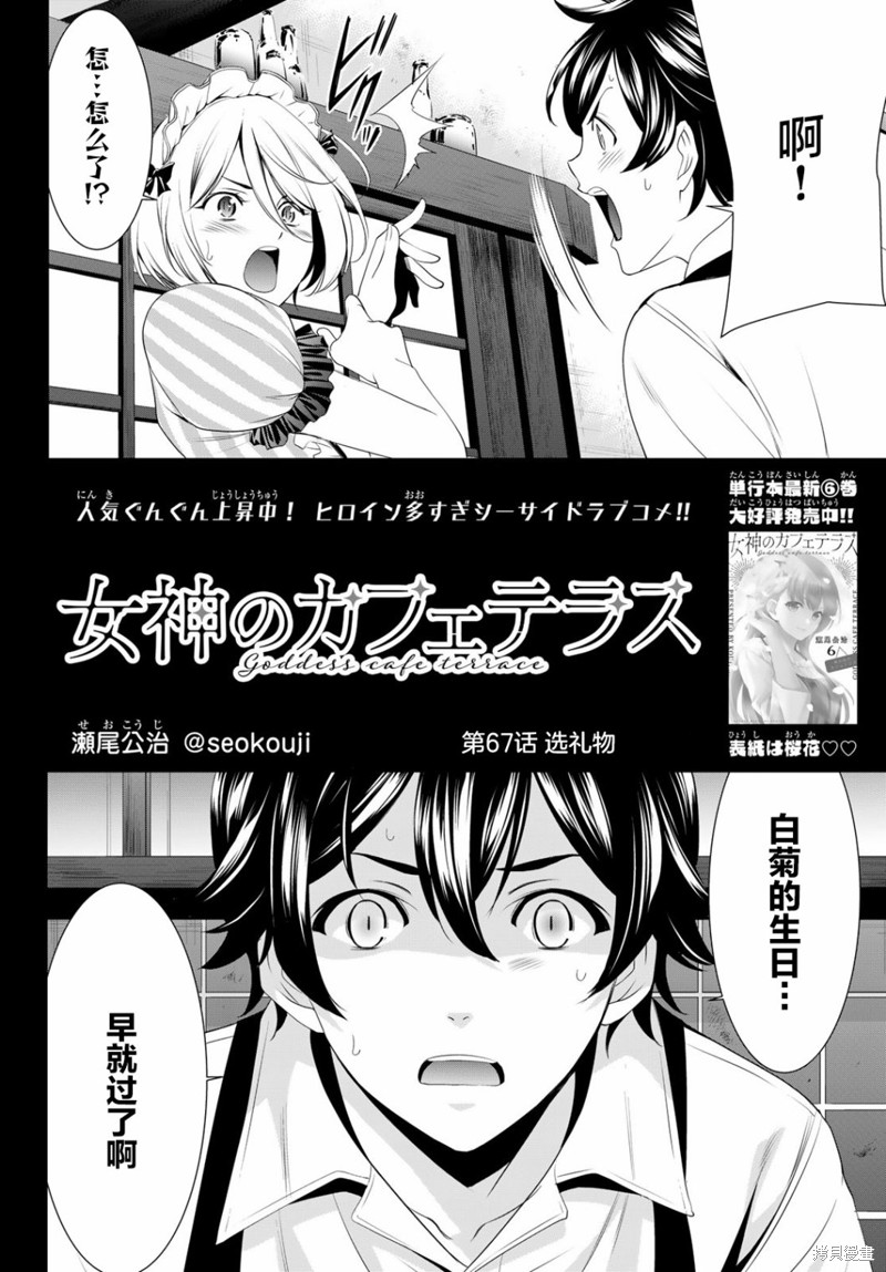 女神的露天咖啡厅漫画67话