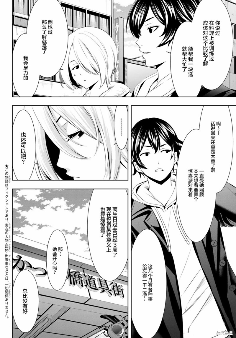 女神的露天咖啡厅漫画67话