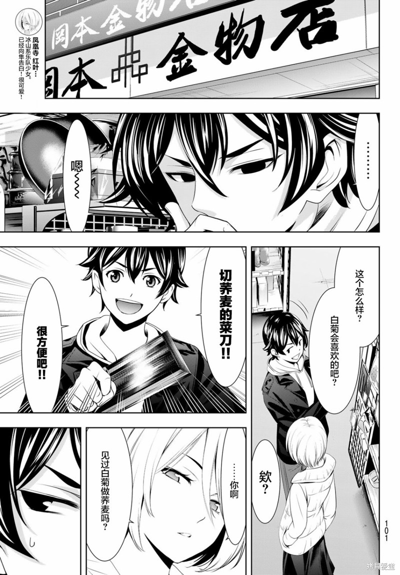 女神的露天咖啡厅漫画67话