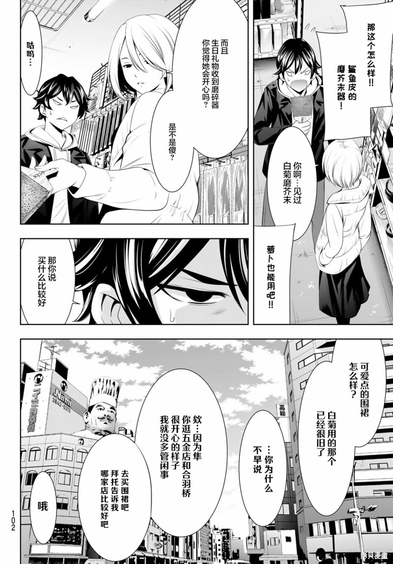 女神的露天咖啡厅漫画67话