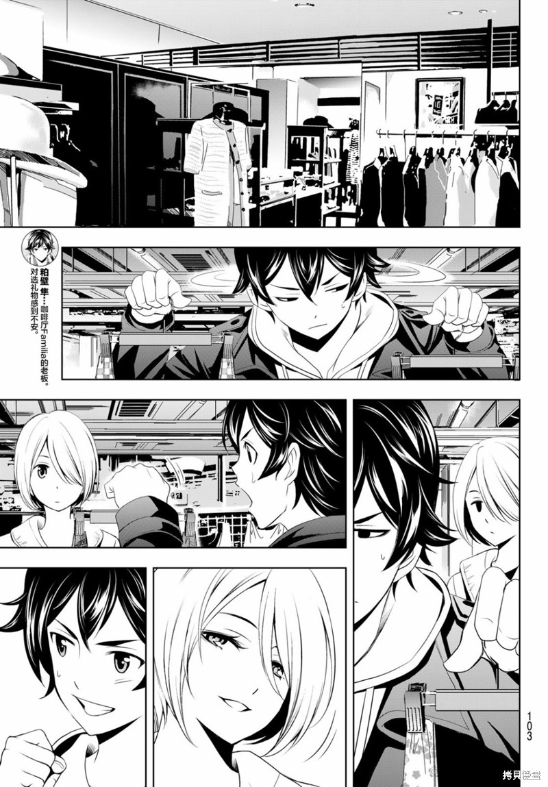 女神的露天咖啡厅漫画67话