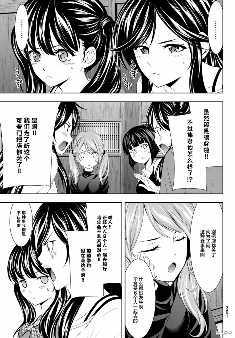 女神的露天咖啡厅漫画66话