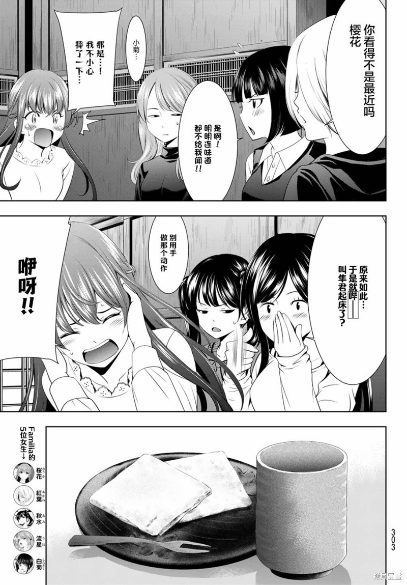 女神的露天咖啡厅漫画66话