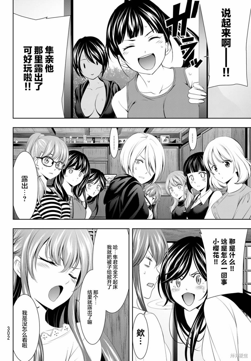 女神的露天咖啡厅漫画66话