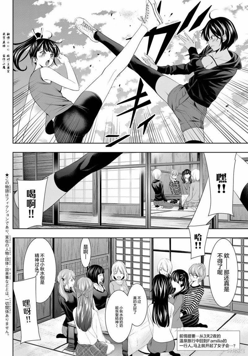 女神的露天咖啡厅漫画66话