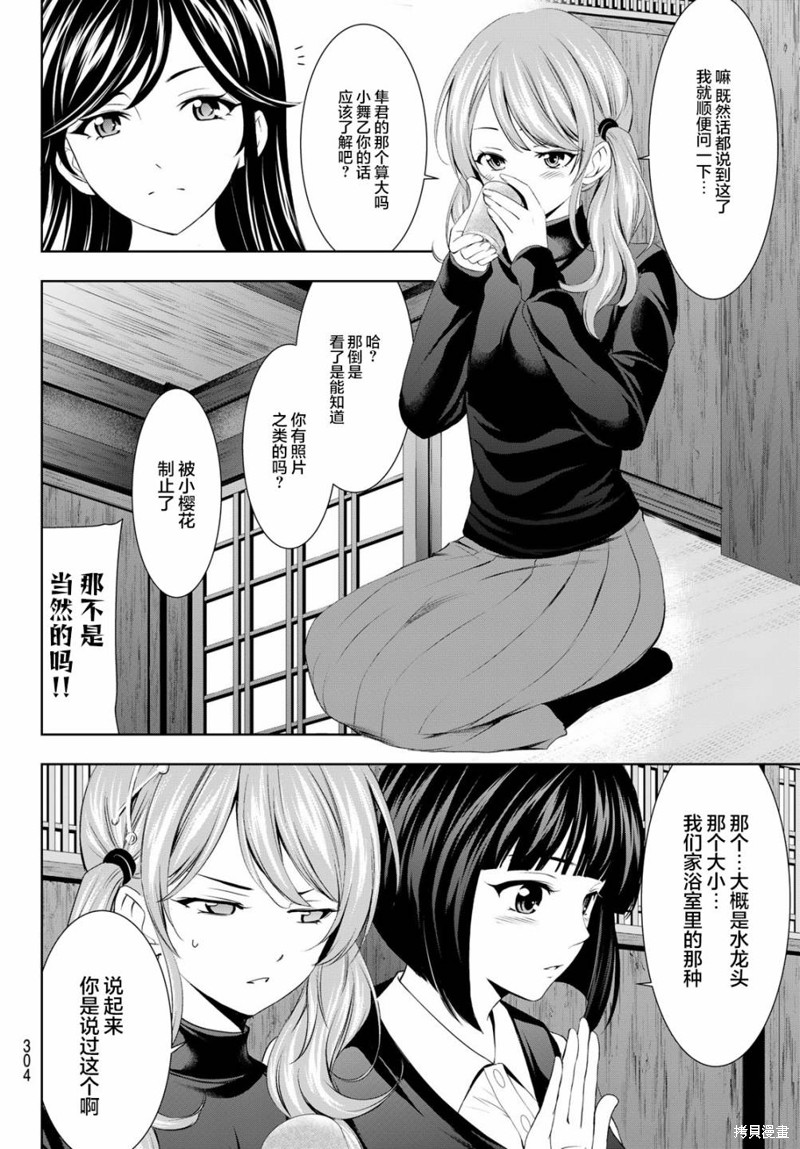 女神的露天咖啡厅漫画66话