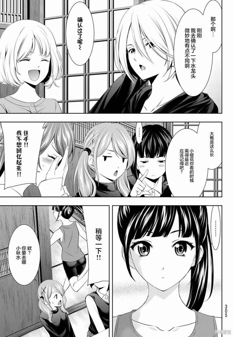 女神的露天咖啡厅漫画66话