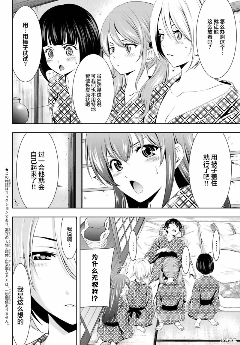 女神的露天咖啡厅漫画65话