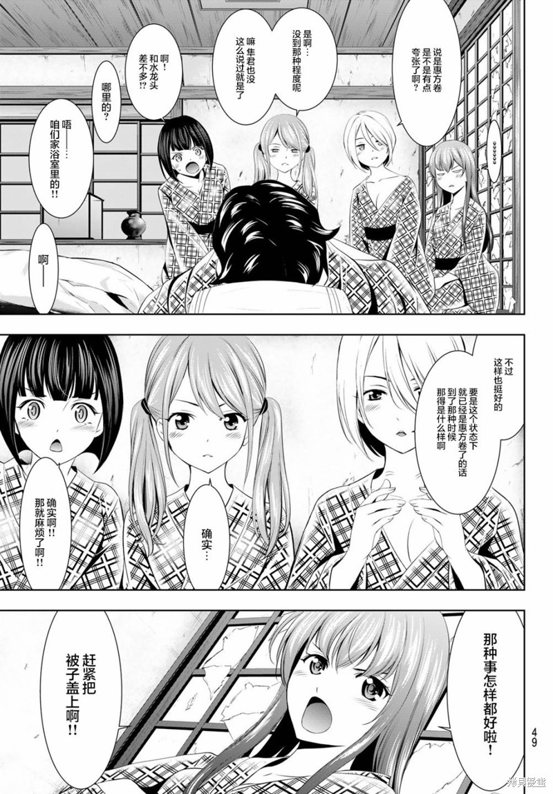 女神的露天咖啡厅漫画65话