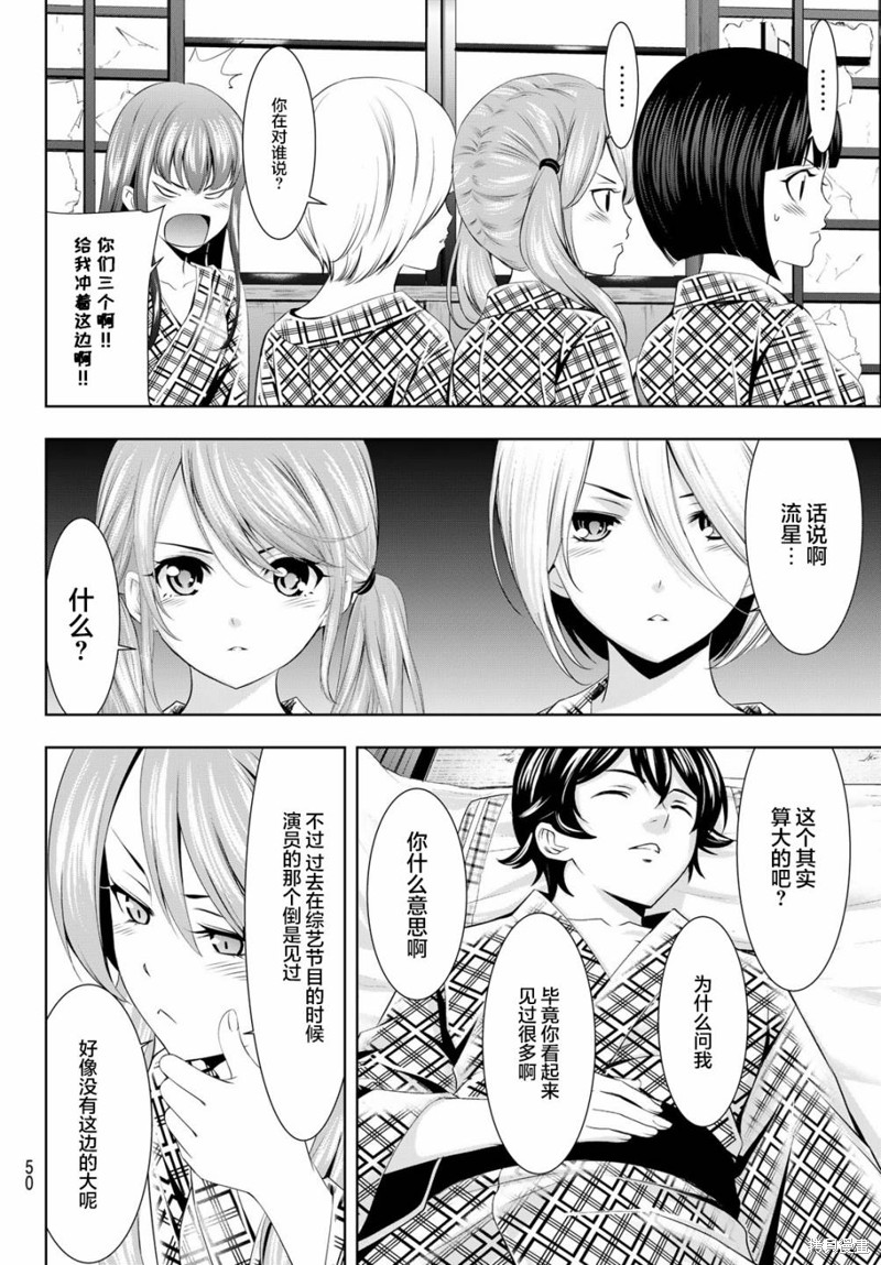 女神的露天咖啡厅漫画65话