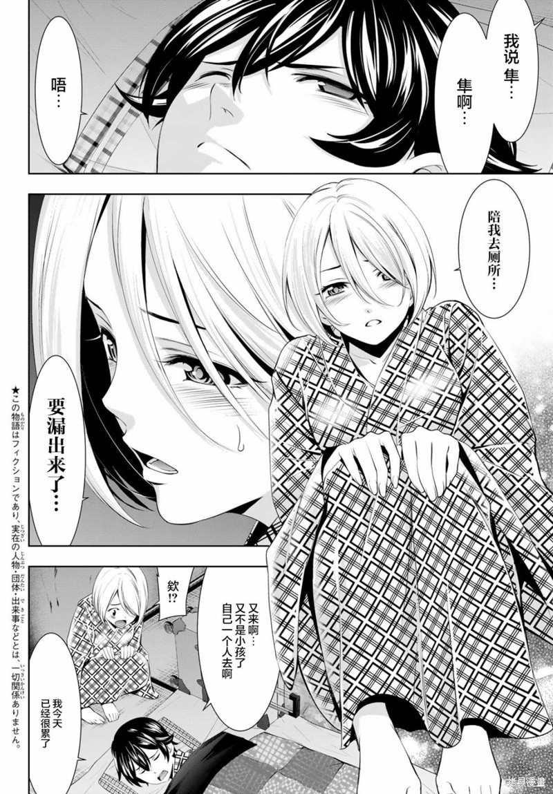 女神的露天咖啡厅漫画64话
