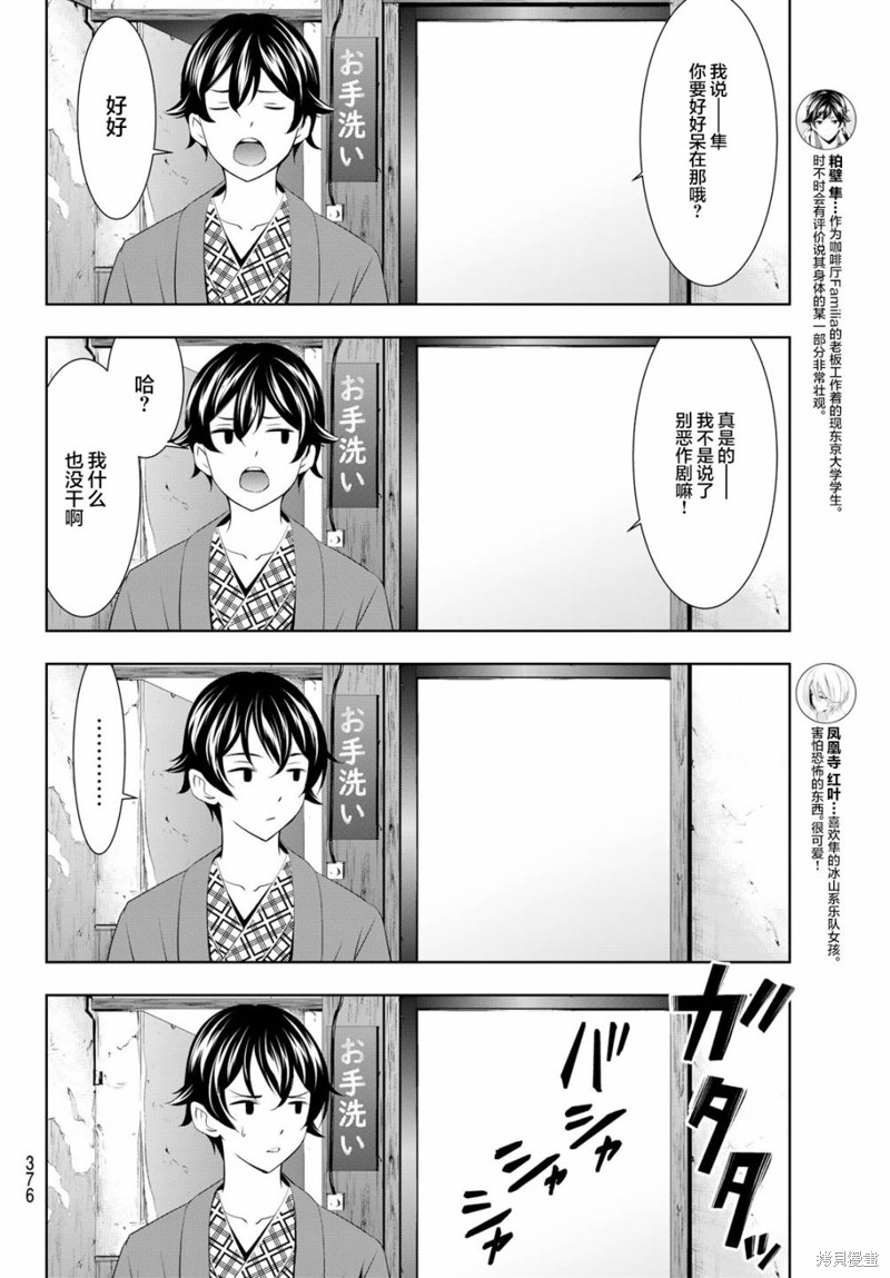 女神的露天咖啡厅漫画64话
