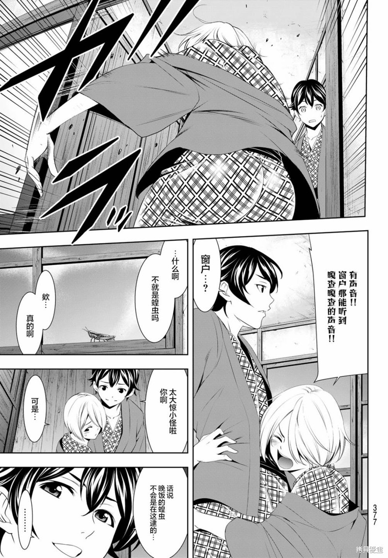 女神的露天咖啡厅漫画64话
