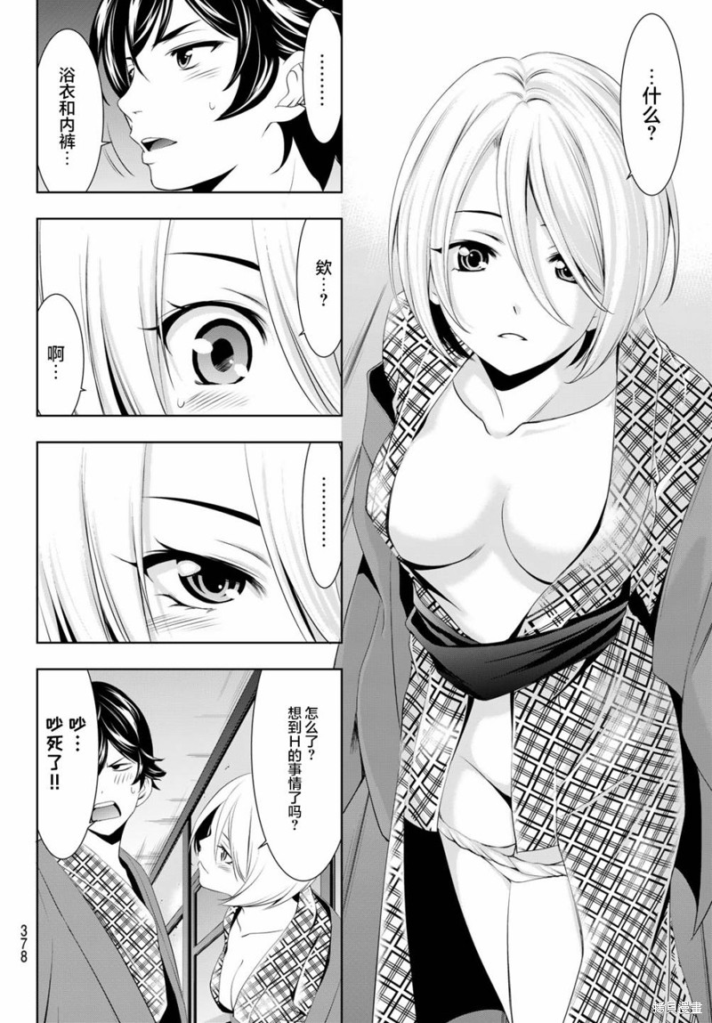 女神的露天咖啡厅漫画64话