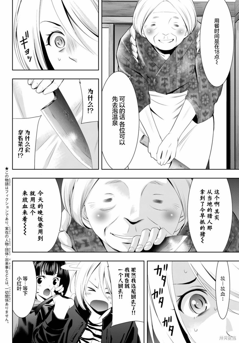 女神的露天咖啡厅漫画63话