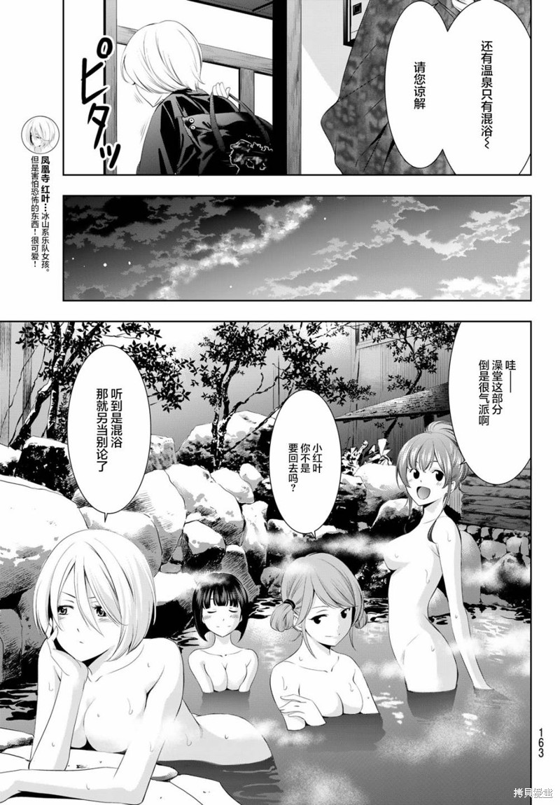女神的露天咖啡厅漫画63话