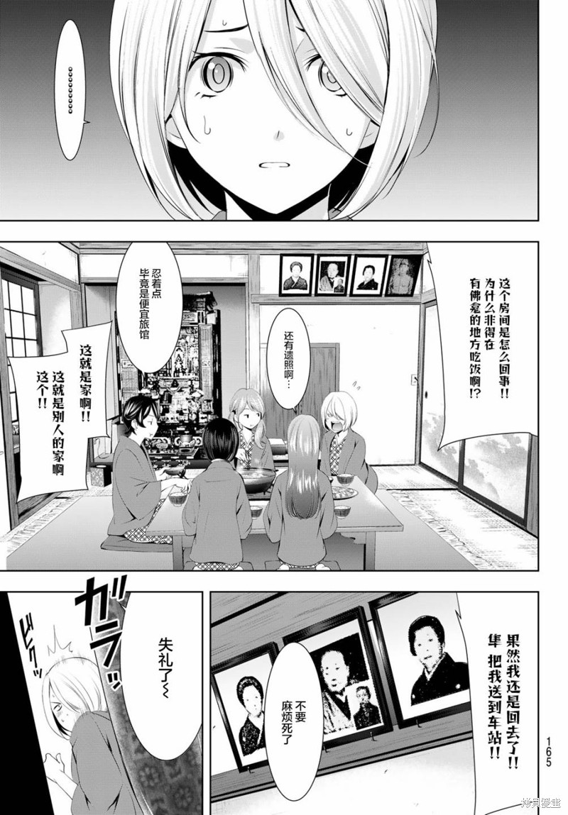 女神的露天咖啡厅漫画63话