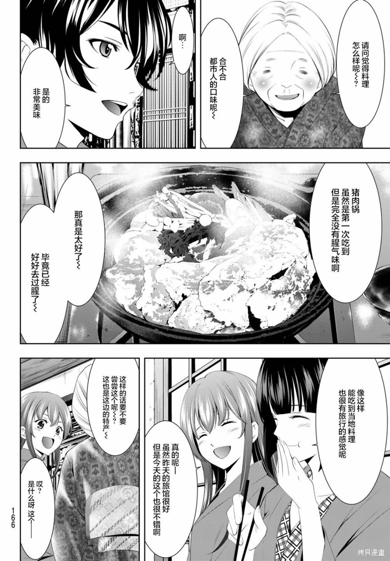 女神的露天咖啡厅漫画63话