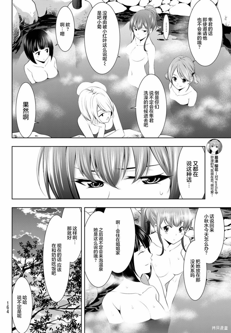 女神的露天咖啡厅漫画63话
