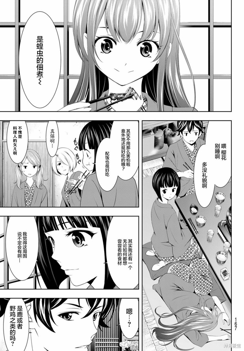 女神的露天咖啡厅漫画63话