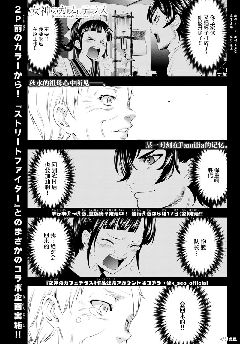 女神的露天咖啡厅漫画62话