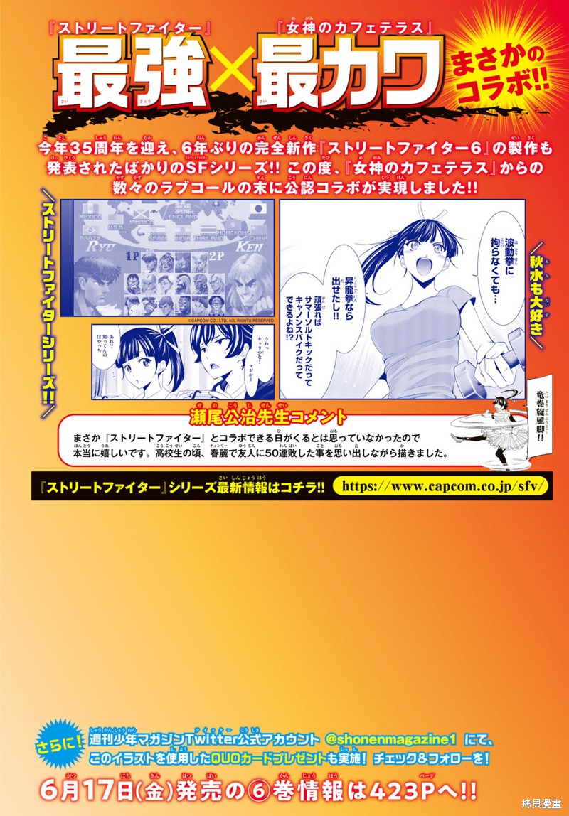 女神的露天咖啡厅漫画62话