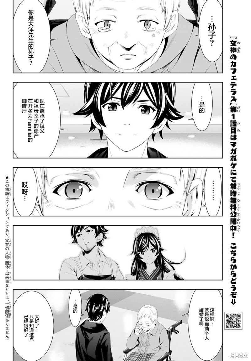 女神的露天咖啡厅漫画62话