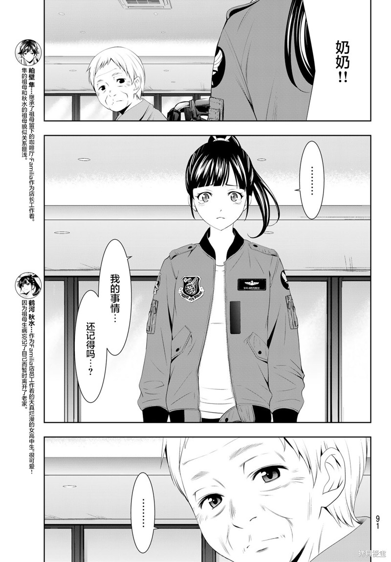女神的露天咖啡厅漫画62话