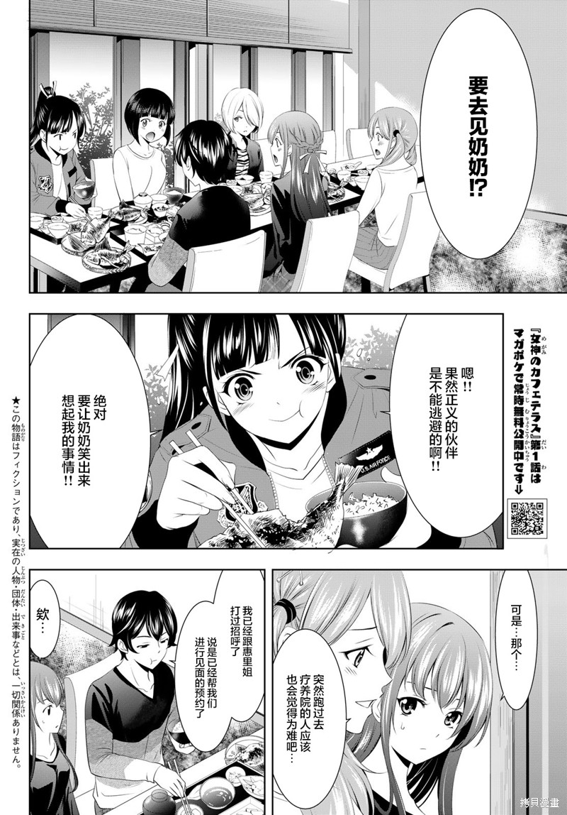 女神的露天咖啡厅漫画61话