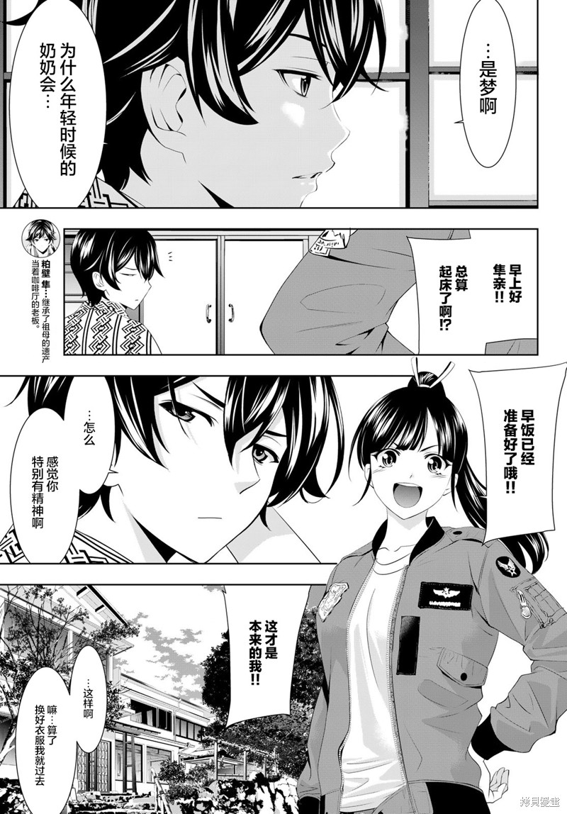 女神的露天咖啡厅漫画61话
