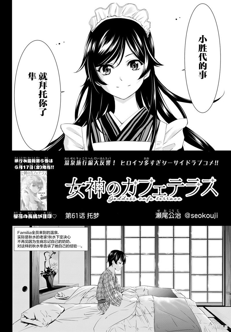 女神的露天咖啡厅漫画61话