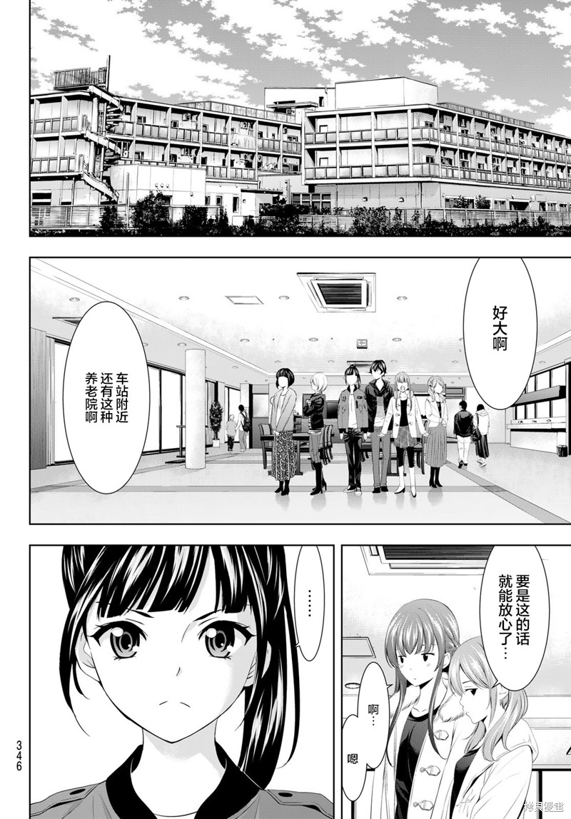 女神的露天咖啡厅漫画61话