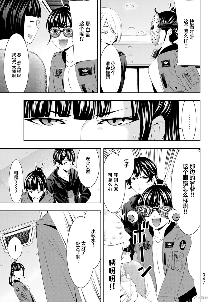 女神的露天咖啡厅漫画61话