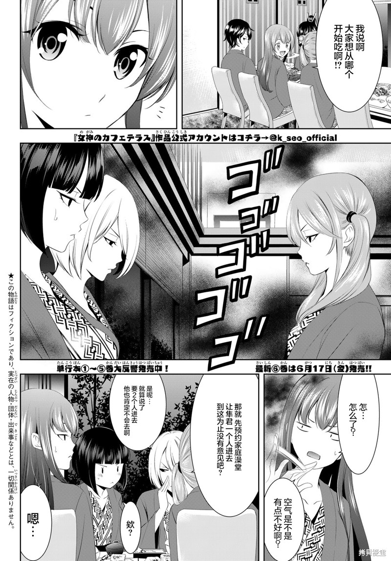 女神的露天咖啡厅漫画60话
