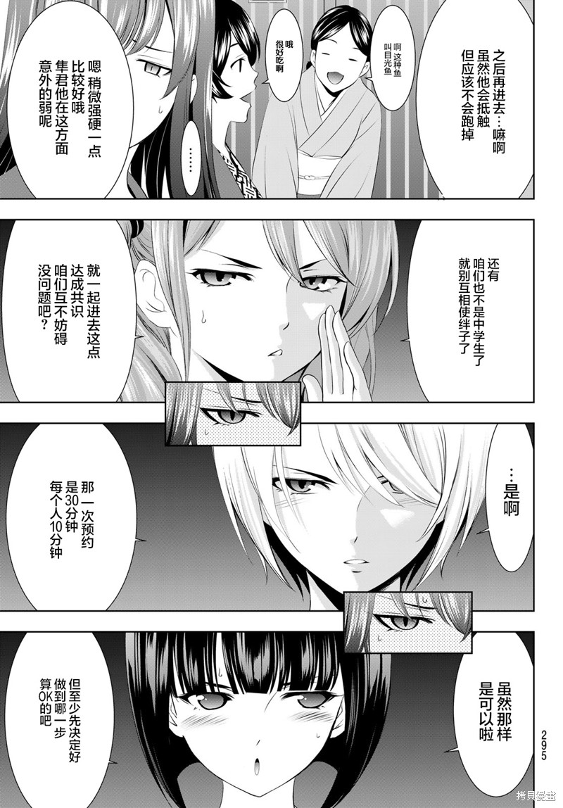 女神的露天咖啡厅漫画60话