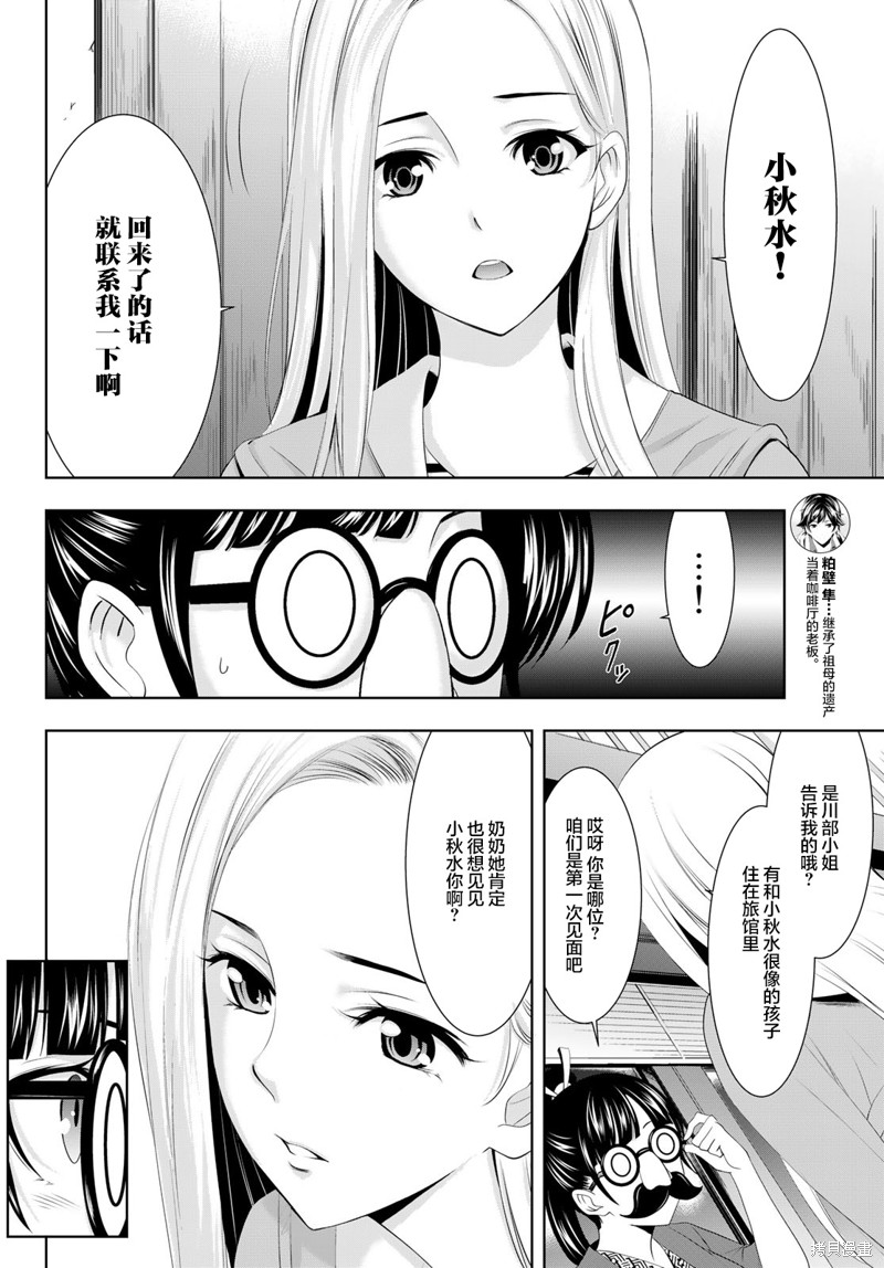 女神的露天咖啡厅漫画60话