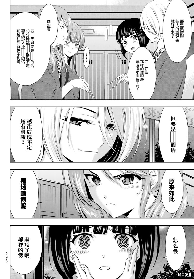 女神的露天咖啡厅漫画60话