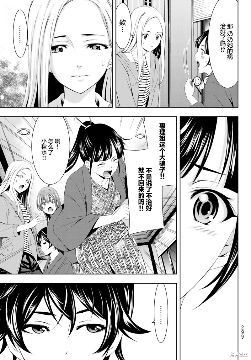 女神的露天咖啡厅漫画60话