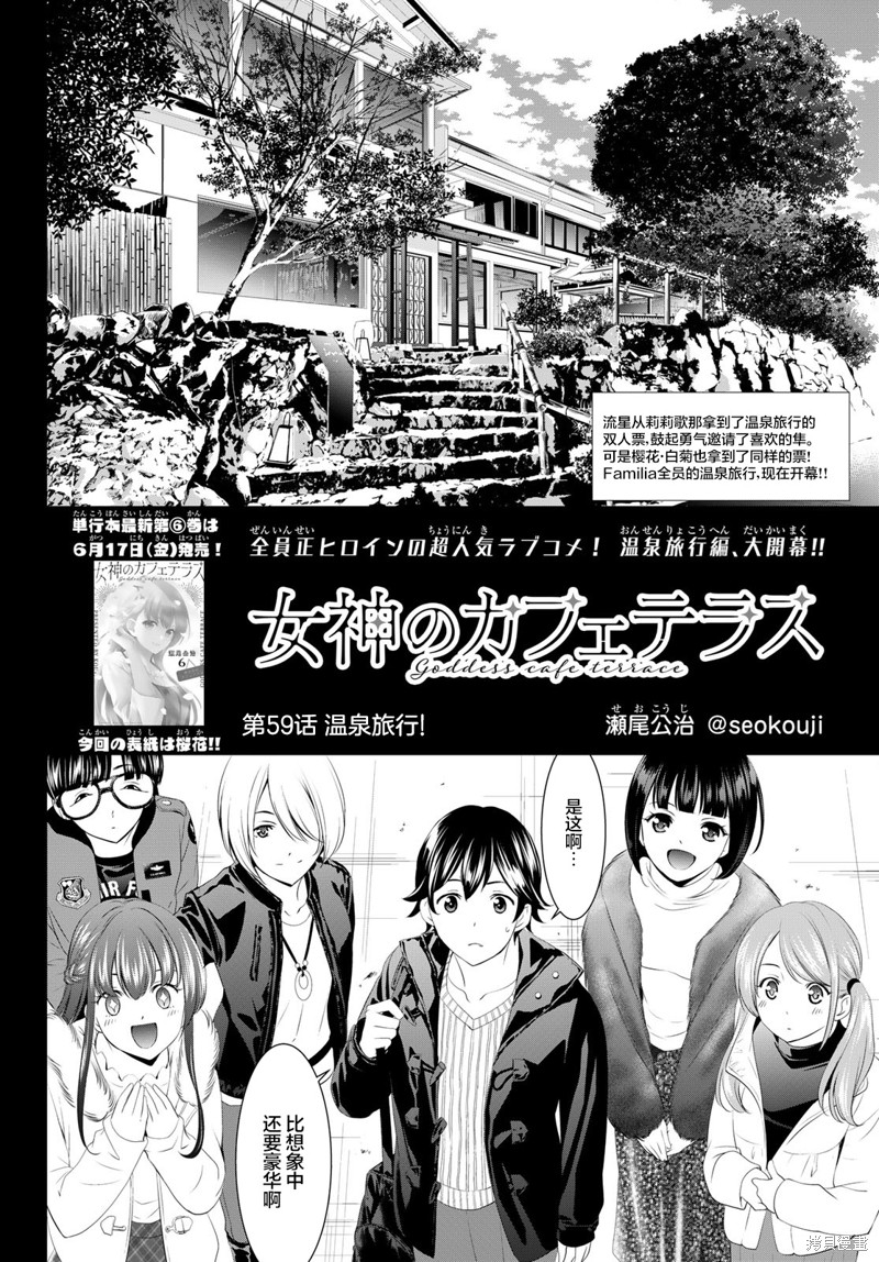 女神的露天咖啡厅漫画59话