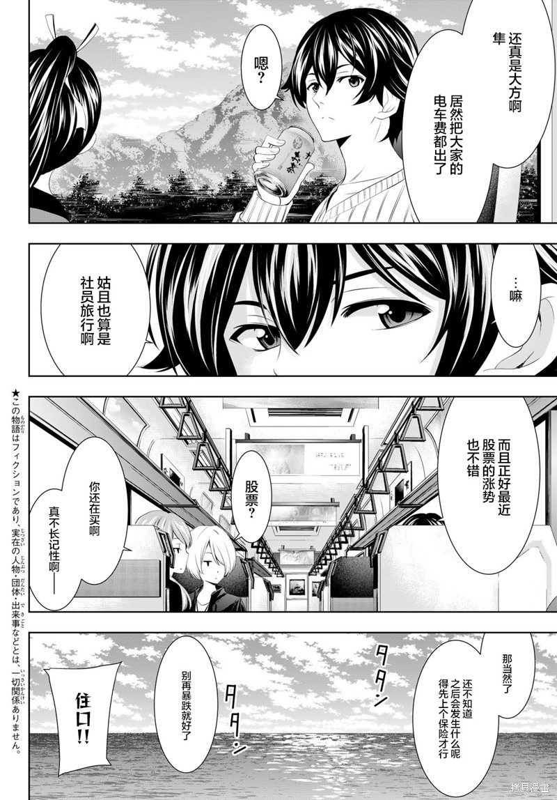 女神的露天咖啡厅漫画59话